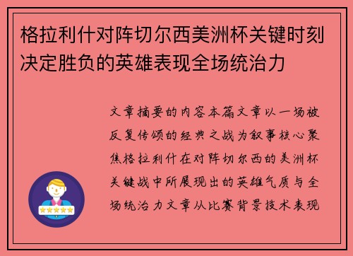 格拉利什对阵切尔西美洲杯关键时刻决定胜负的英雄表现全场统治力 格拉利什对阵切尔西美洲杯关键时刻决定胜负的英雄表现全场统治力