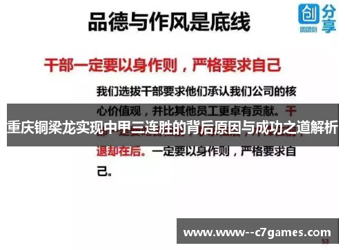 重庆铜梁龙实现中甲三连胜的背后原因与成功之道解析