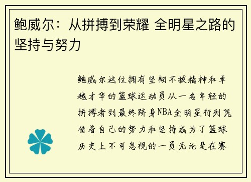 鲍威尔:从拼搏到荣耀 全明星之路的坚持与努力 鲍威尔:从拼搏到荣耀 全明星之路的坚持与努力