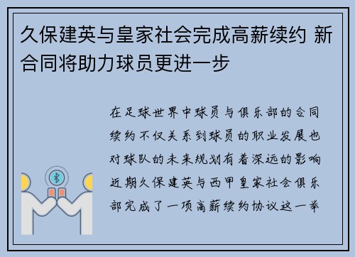 久保建英与皇家社会完成高薪续约 新合同将助力球员更进一步 久保建英与皇家社会完成高薪续约 新合同将助力球员更进一步
