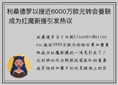 利桑德罗以接近6000万欧元转会曼联 成为红魔新援引发热议 利桑德罗以接近6000万欧元转会曼联 成为红魔新援引发热议