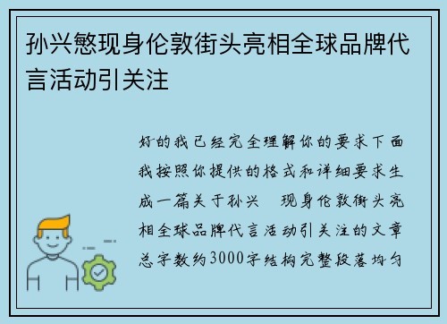 孙兴慜现身伦敦街头亮相全球品牌代言活动引关注