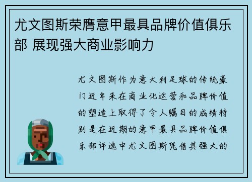 尤文图斯荣膺意甲最具品牌价值俱乐部 展现强大商业影响力