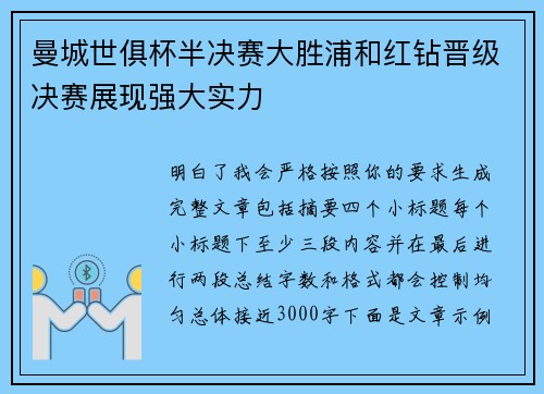 曼城世俱杯半决赛大胜浦和红钻晋级决赛展现强大实力 曼城世俱杯半决赛大胜浦和红钻晋级决赛展现强大实力