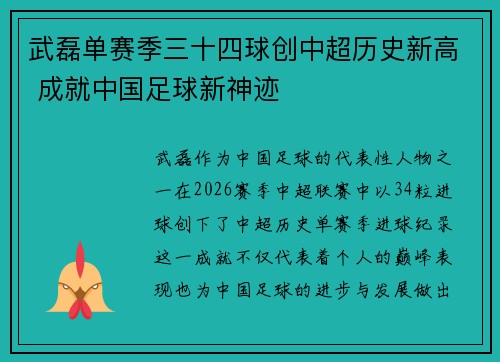 武磊单赛季三十四球创中超历史新高 成就中国足球新神迹 武磊单赛季三十四球创中超历史新高 成就中国足球新神迹