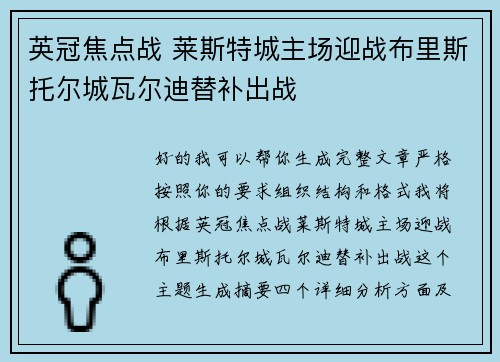 英冠焦点战 莱斯特城主场迎战布里斯托尔城瓦尔迪替补出战 英冠焦点战 莱斯特城主场迎战布里斯托尔城瓦尔迪替补出战