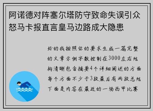 阿诺德对阵塞尔塔防守致命失误引众怒马卡报直言皇马边路成大隐患