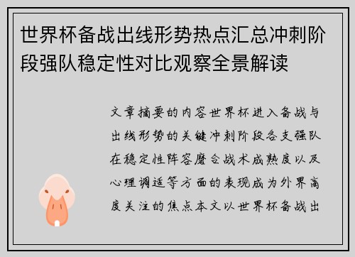 世界杯备战出线形势热点汇总冲刺阶段强队稳定性对比观察全景解读 世界杯备战出线形势热点汇总冲刺阶段强队稳定性对比观察全景解读