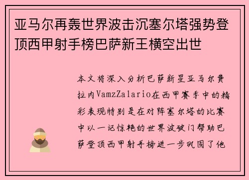 亚马尔再轰世界波击沉塞尔塔强势登顶西甲射手榜巴萨新王横空出世 亚马尔再轰世界波击沉塞尔塔强势登顶西甲射手榜巴萨新王横空出世