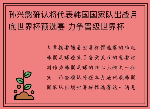 孙兴慜确认将代表韩国国家队出战月底世界杯预选赛 力争晋级世界杯 孙兴慜确认将代表韩国国家队出战月底世界杯预选赛 力争晋级世界杯
