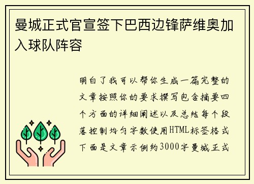 曼城正式官宣签下巴西边锋萨维奥加入球队阵容 曼城正式官宣签下巴西边锋萨维奥加入球队阵容